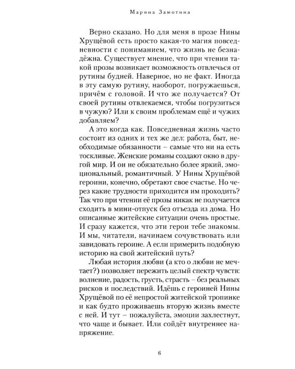 Дополнительное изображение книги «Неуходящая боль»