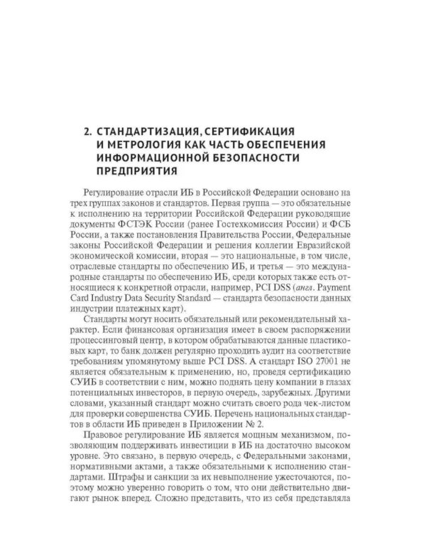 Информационная безопасность: Учебное пособие