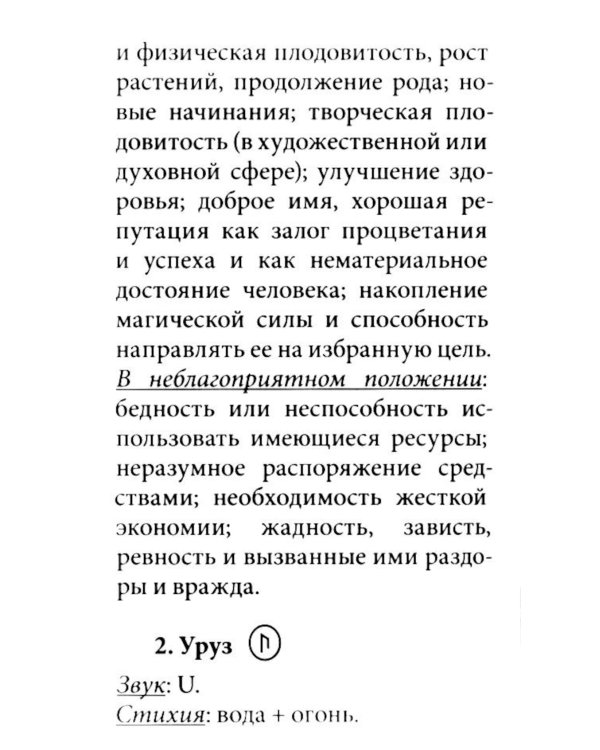Золотые руны (колода 25 карт  руководство)