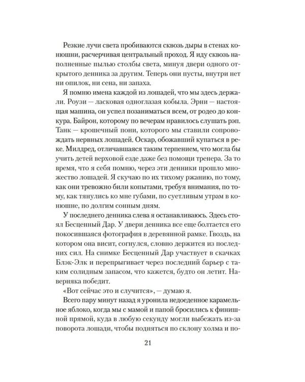 Дополнительное изображение книги «О лошадях и людях: роман»