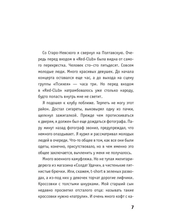 Четвертая волна