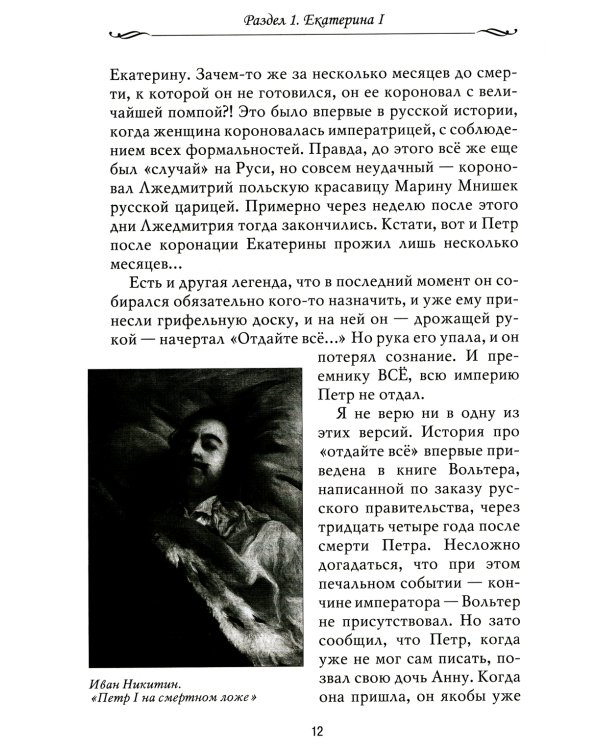 Рассказы из русской истории. XVIII век. Кн. 1