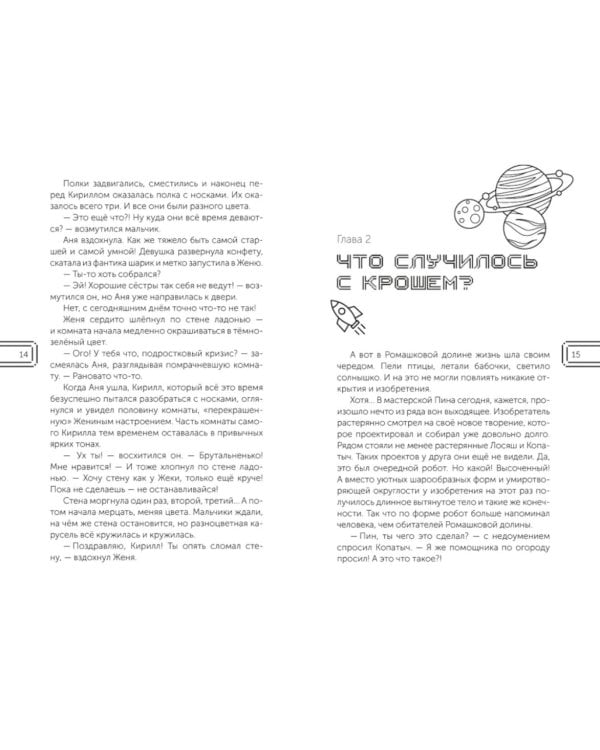 Дополнительное изображение книги «Смешарики. Сквозь вселенные. Официальная новеллизация»