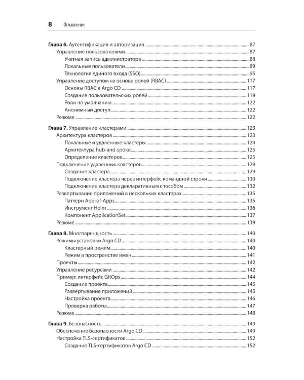 Argo CD. Быстрый старт