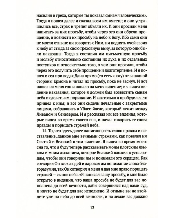 Книга апокрифов: Ветхий и Новый Завет: сборник