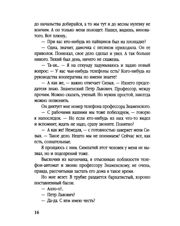 Инспектор Лосев. Петля