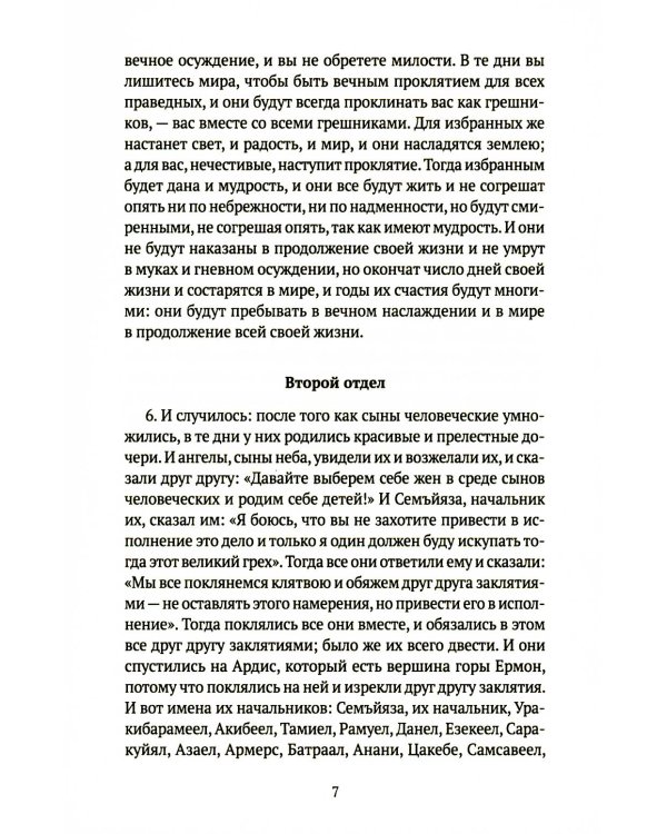 Книга апокрифов: Ветхий и Новый Завет: сборник