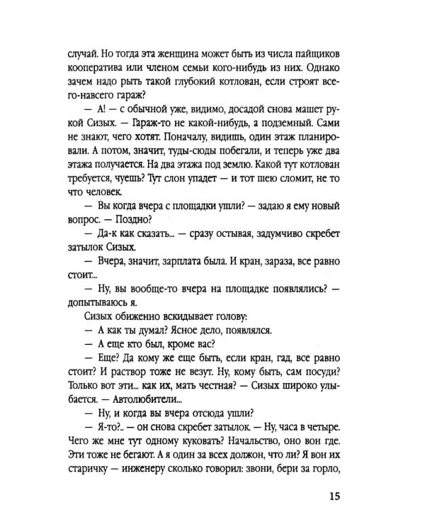 Инспектор Лосев. Петля