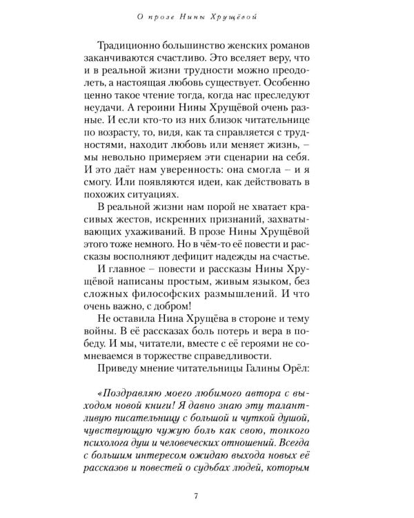 Дополнительное изображение книги «Неуходящая боль»