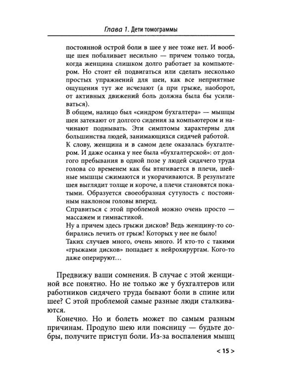 Дополнительное изображение книги «Быть здоровым в нашей стране. 2-е изд., испр. и доп»