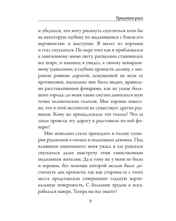 Грядущая раса