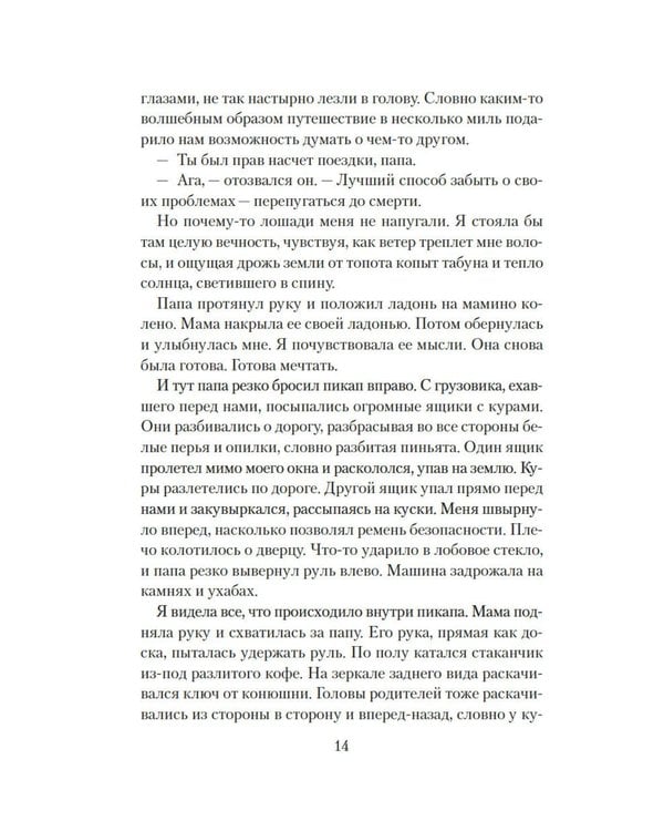 Дополнительное изображение книги «О лошадях и людях: роман»