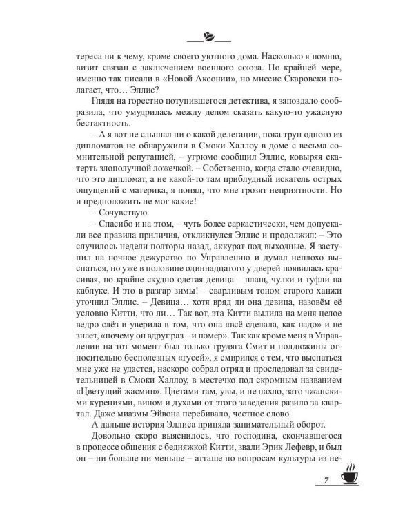 Кофейные истории 3: Кофе со льдом