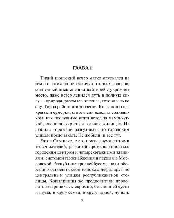 Дополнительное изображение книги «Ночь трех смертей»