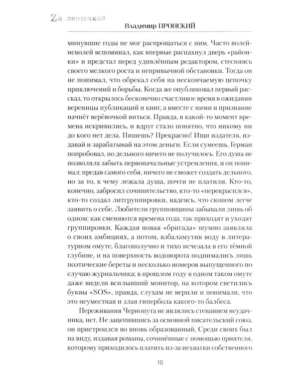 Дыхание Донбасса: роман