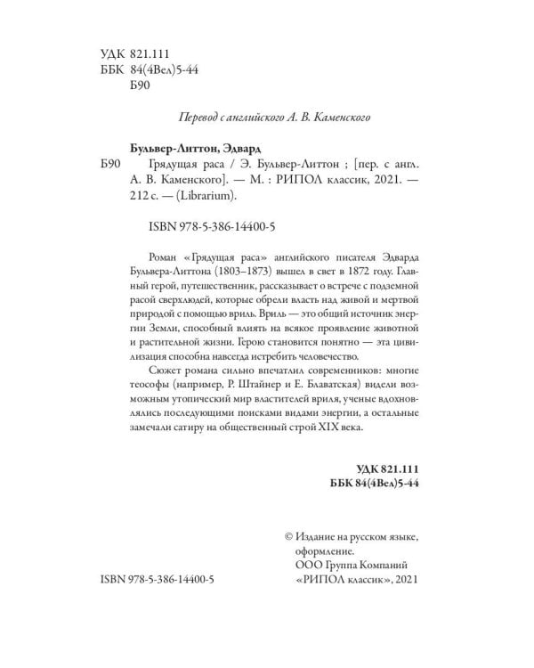 Грядущая раса