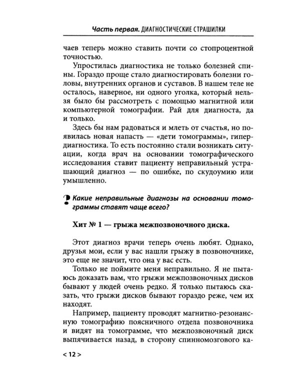 Дополнительное изображение книги «Быть здоровым в нашей стране. 2-е изд., испр. и доп»