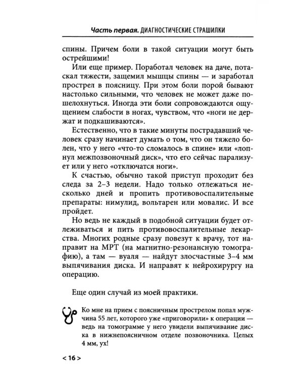 Дополнительное изображение книги «Быть здоровым в нашей стране. 2-е изд., испр. и доп»