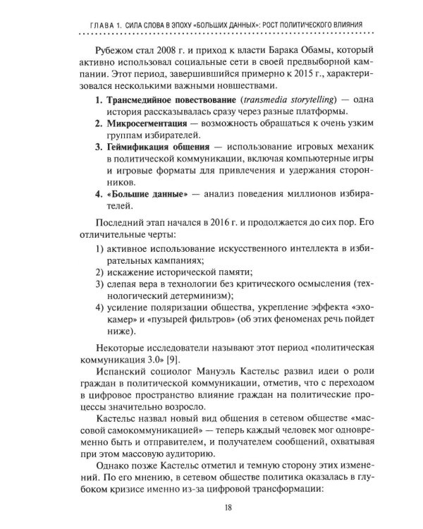 Цифровая дипломатия США в отношении России: Монография