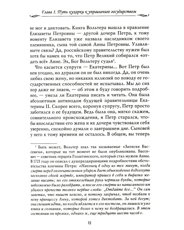 Рассказы из русской истории. XVIII век. Кн. 1