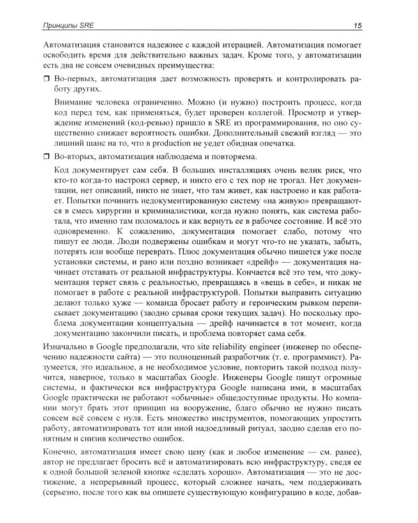 Дополнительное изображение книги «SRE. Новый подход к управлению инфраструктурой»