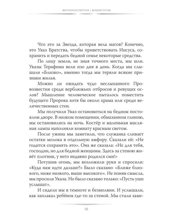 Дополнительное изображение книги «Великий путник»