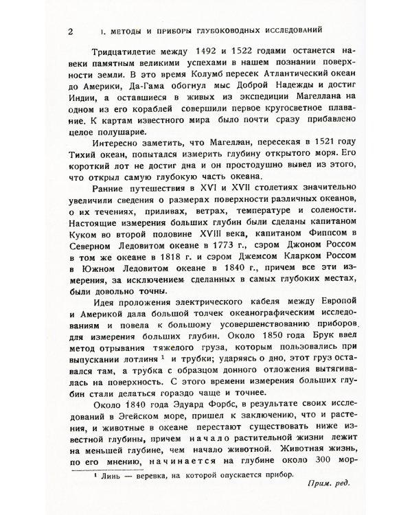 Океан: Общий очерк науки о море