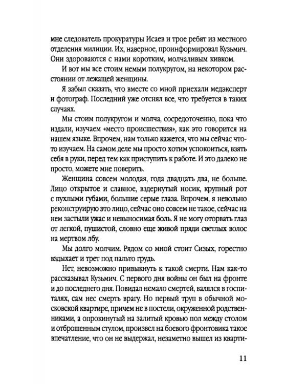 Инспектор Лосев. Петля