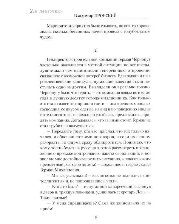 Дыхание Донбасса: роман