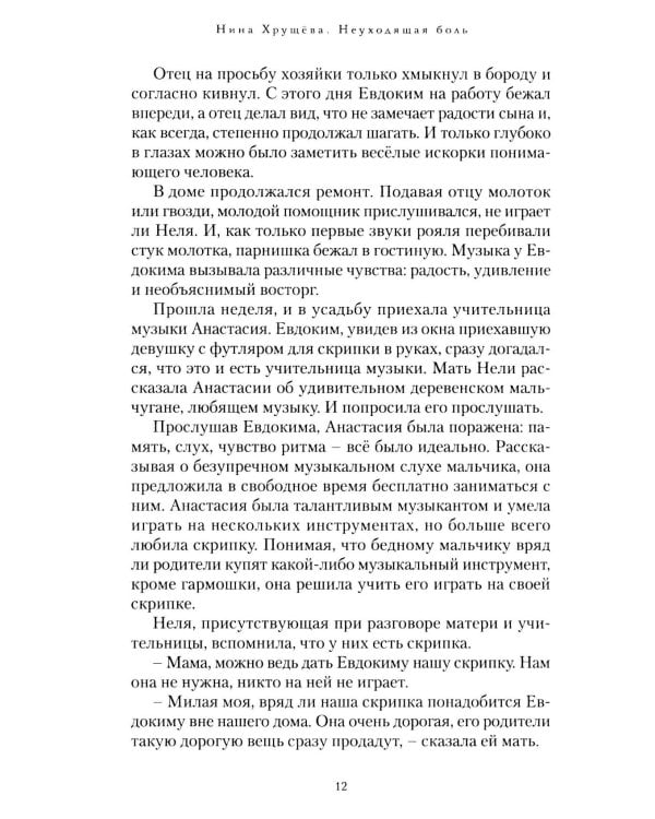 Дополнительное изображение книги «Неуходящая боль»