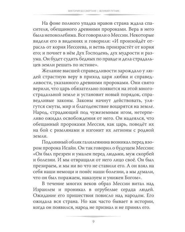 Дополнительное изображение книги «Великий путник»