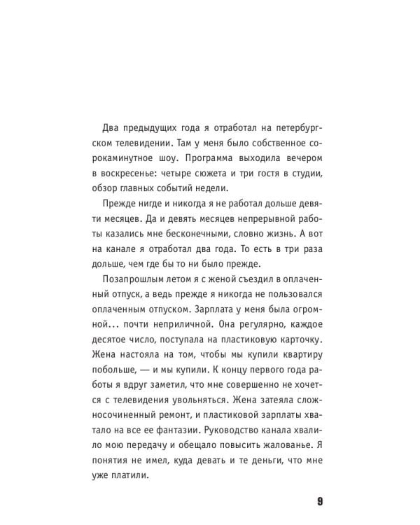 Четвертая волна