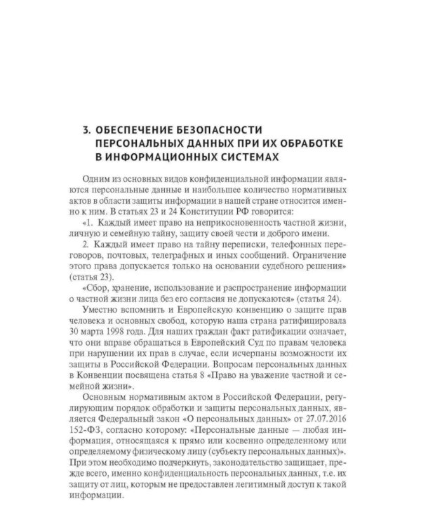 Информационная безопасность: Учебное пособие