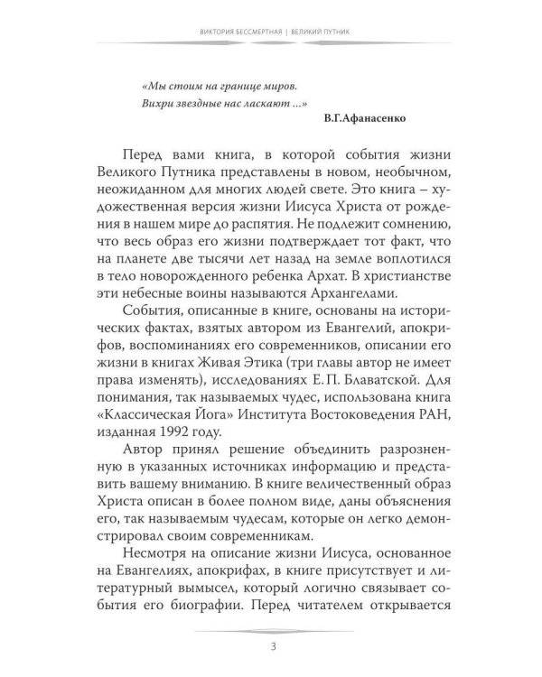Дополнительное изображение книги «Великий путник»