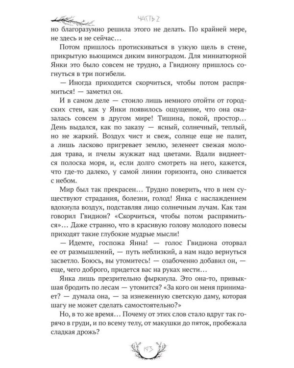 Слепая ведьма