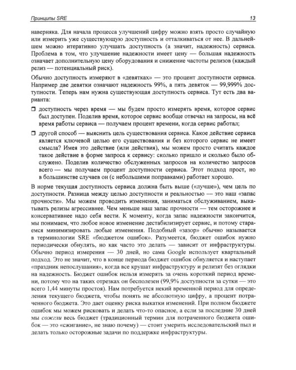 Дополнительное изображение книги «SRE. Новый подход к управлению инфраструктурой»