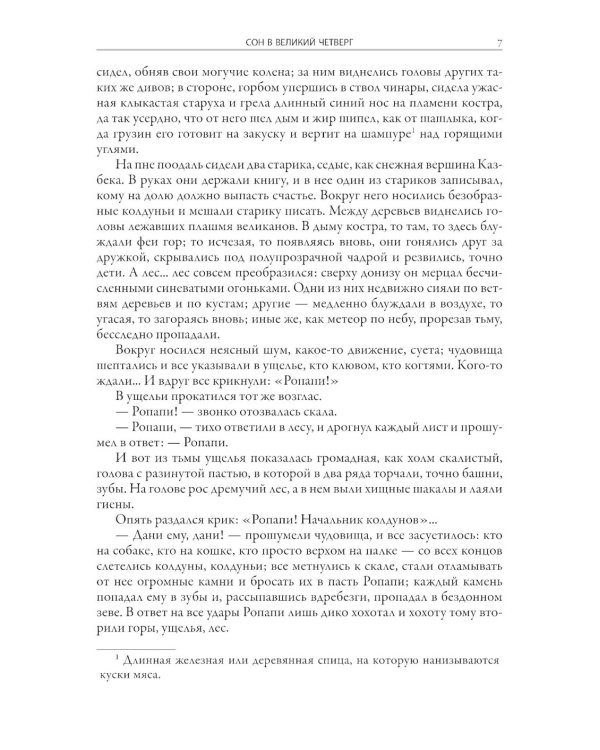 Кавказские сказки, легенды и предания