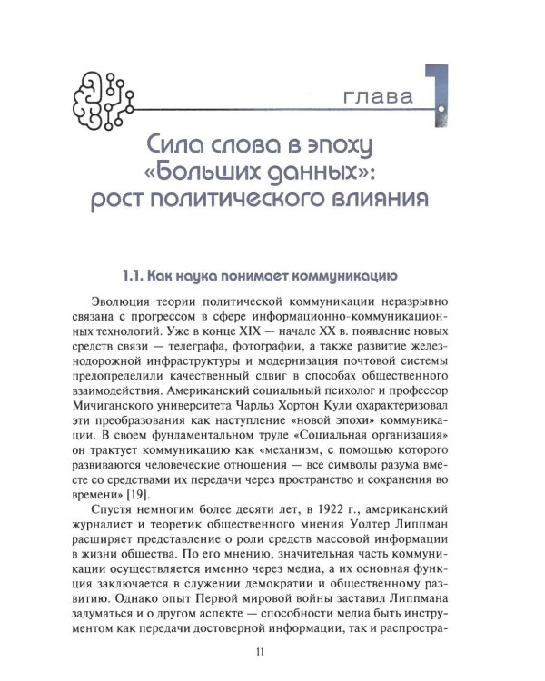 Цифровая дипломатия США в отношении России: Монография