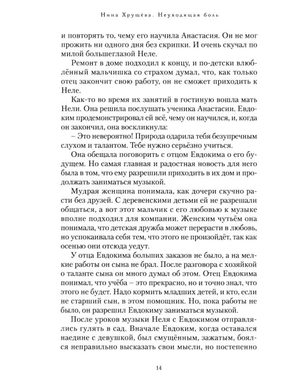 Дополнительное изображение книги «Неуходящая боль»