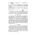 Учебник древнегреческого языка: Для нефилологических факультетов высших учебных заведений