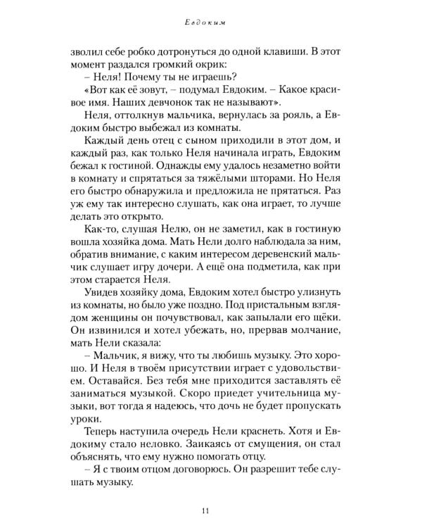 Дополнительное изображение книги «Неуходящая боль»