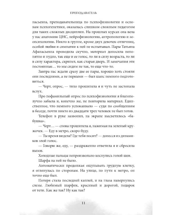 Дополнительное изображение книги «Преподаватель»