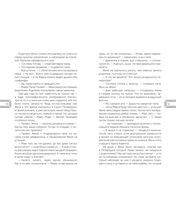 Дополнительное изображение книги «Смешарики. Сквозь вселенные. Официальная новеллизация»