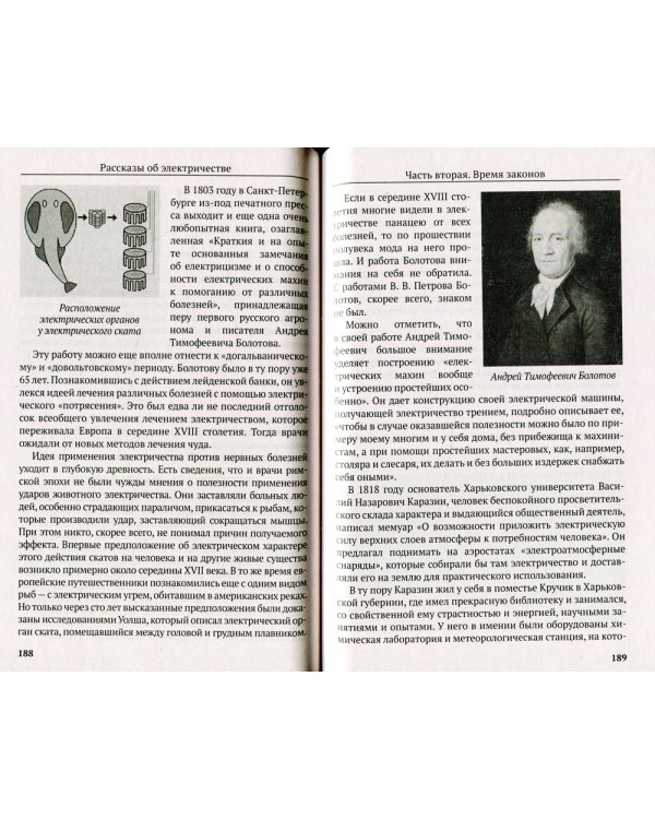 Рассказы об электричестве