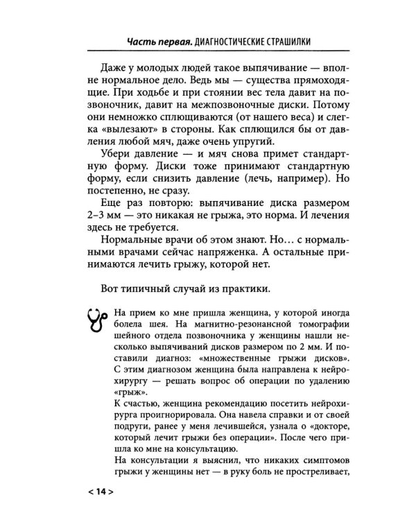 Дополнительное изображение книги «Быть здоровым в нашей стране. 2-е изд., испр. и доп»