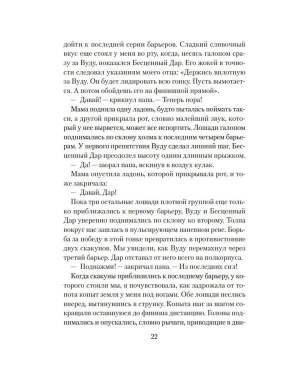 Дополнительное изображение книги «О лошадях и людях: роман»