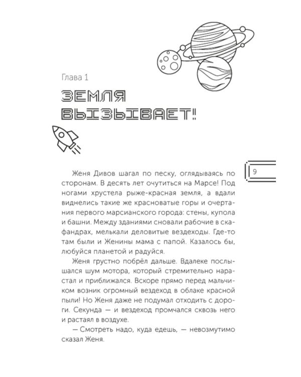 Дополнительное изображение книги «Смешарики. Сквозь вселенные. Официальная новеллизация»
