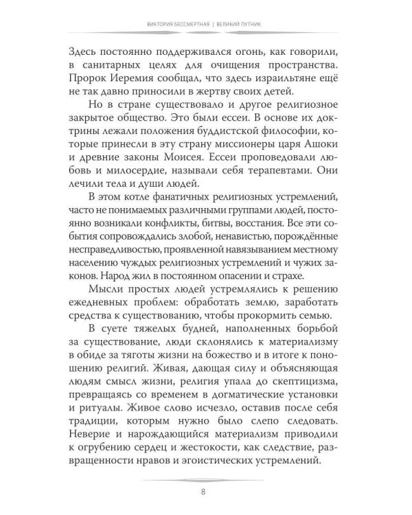 Дополнительное изображение книги «Великий путник»