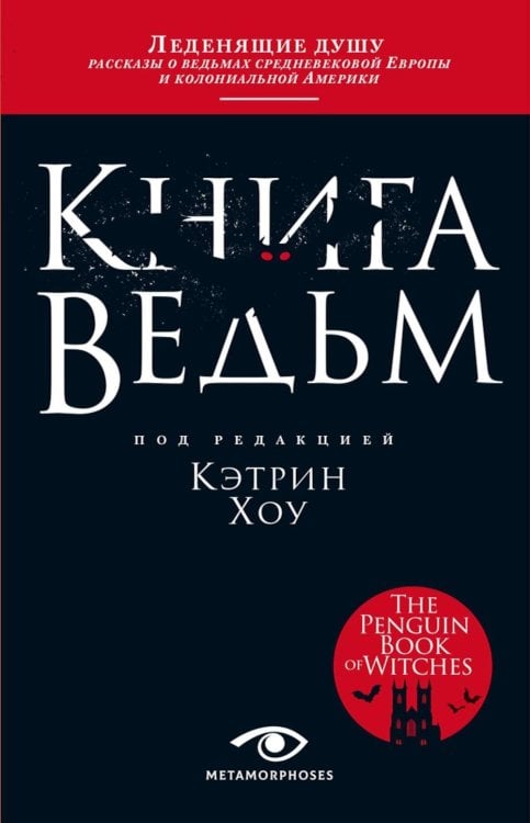 Книга ведьм Книга ведьм