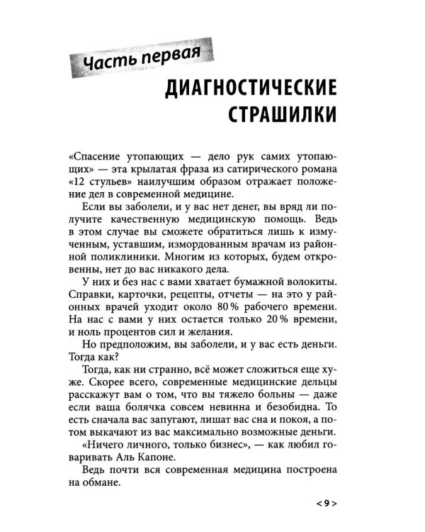 Дополнительное изображение книги «Быть здоровым в нашей стране. 2-е изд., испр. и доп»